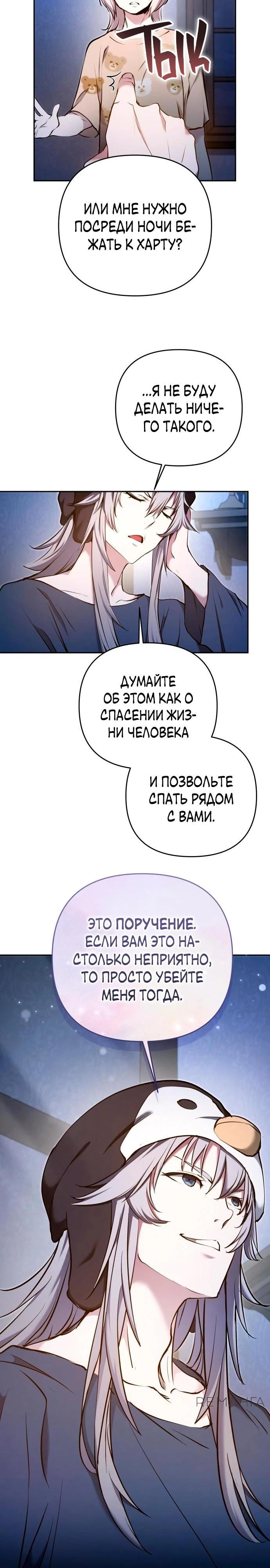 Глава 37 - страница 6