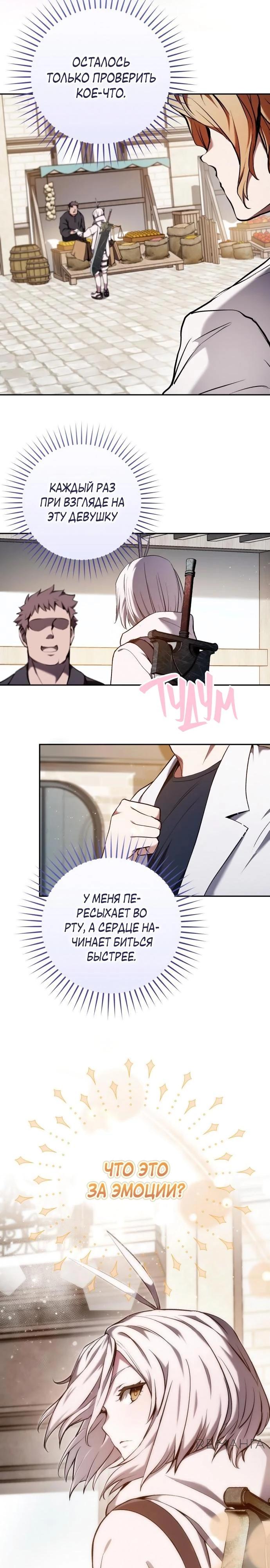 Глава 38 - страница 10