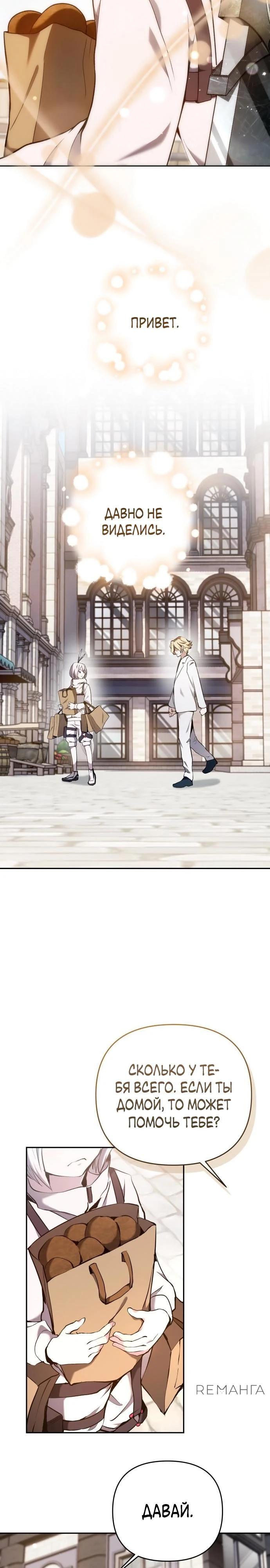 Глава 38 - страница 11