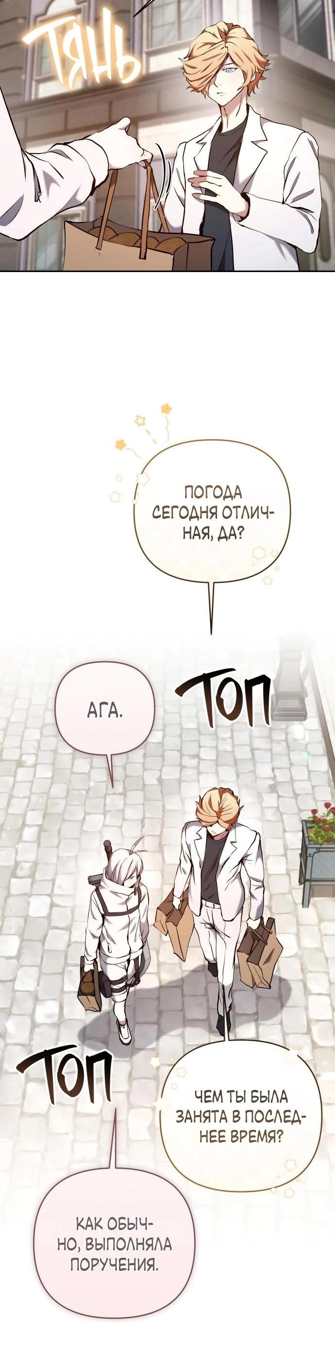 Глава 38 - страница 12