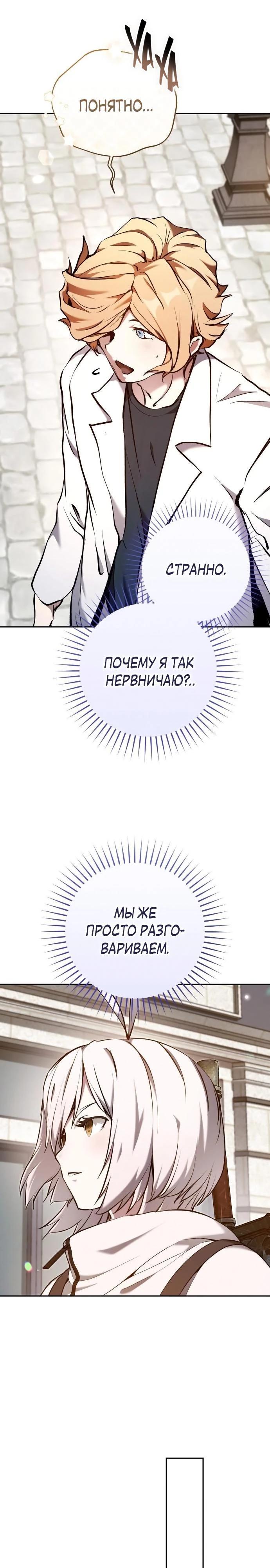 Глава 38 - страница 13