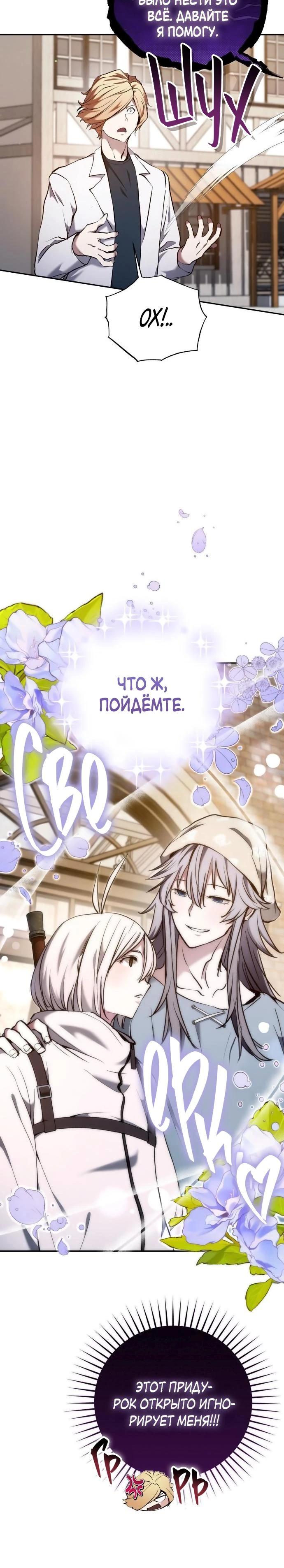 Глава 38 - страница 16