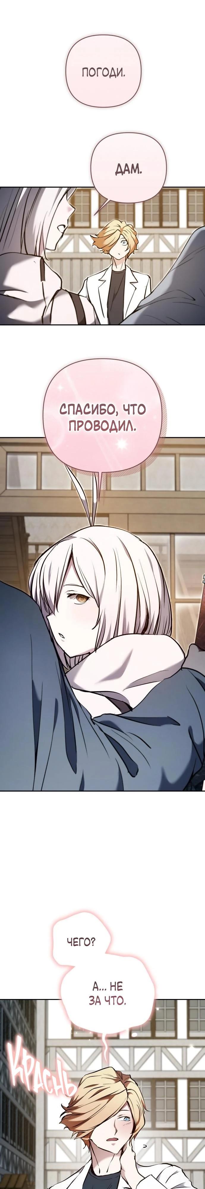 Глава 38 - страница 17