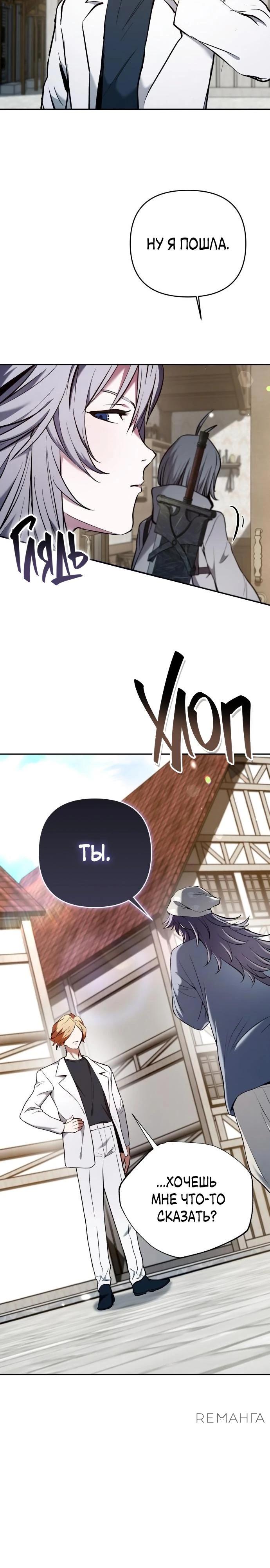 Глава 38 - страница 18