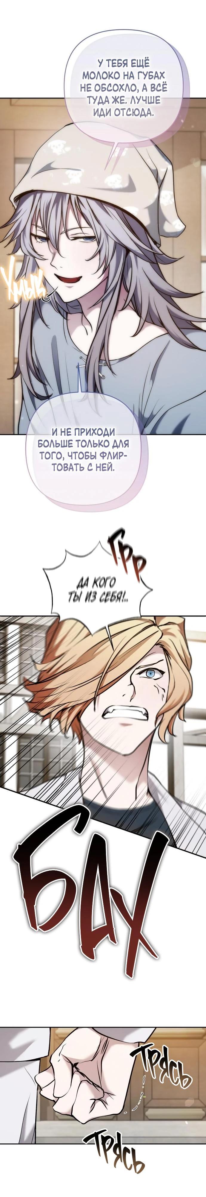 Глава 38 - страница 19