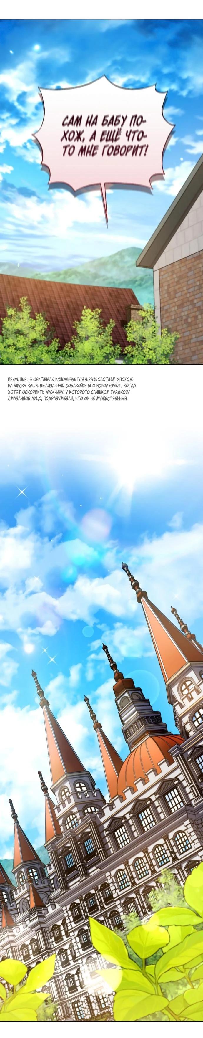 Глава 38 - страница 20