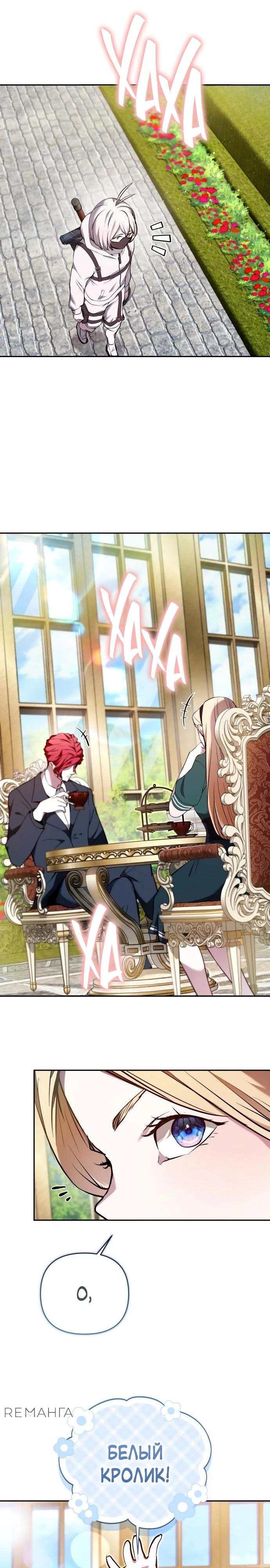 Глава 38 - страница 21