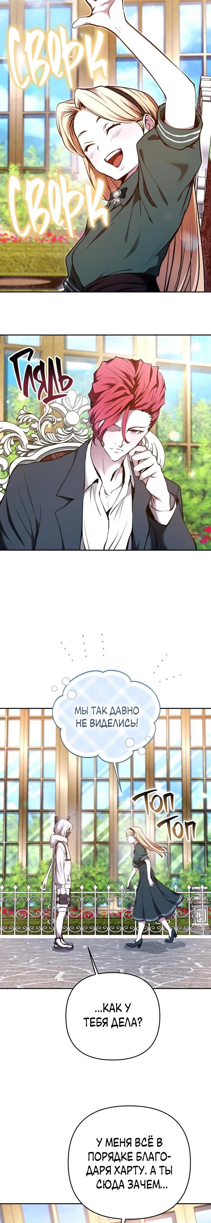 Глава 38 - страница 22