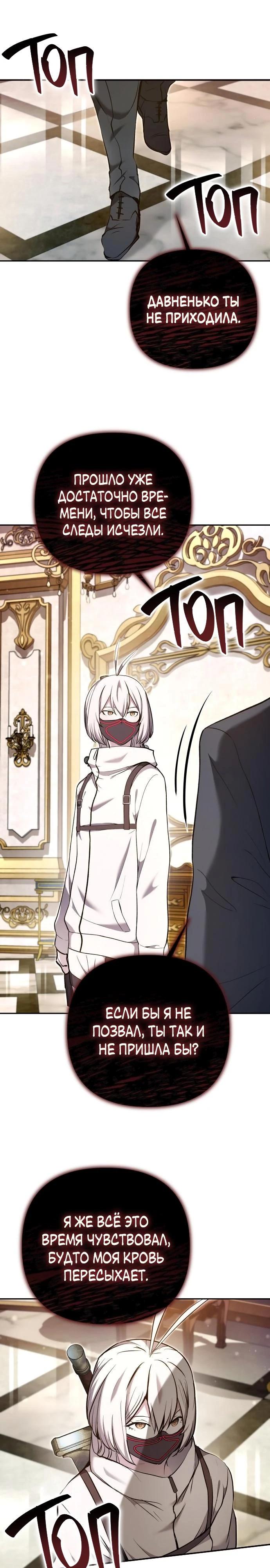 Глава 38 - страница 25