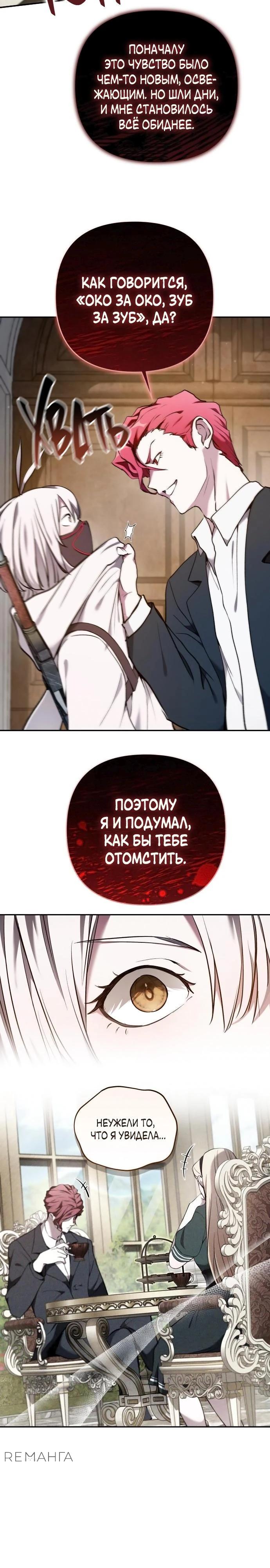 Глава 38 - страница 26