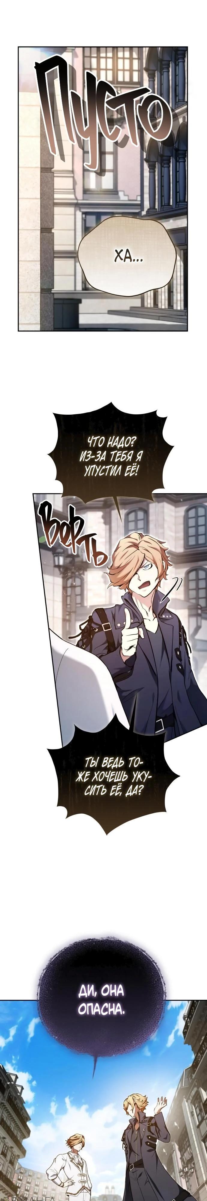 Глава 38 - страница 5