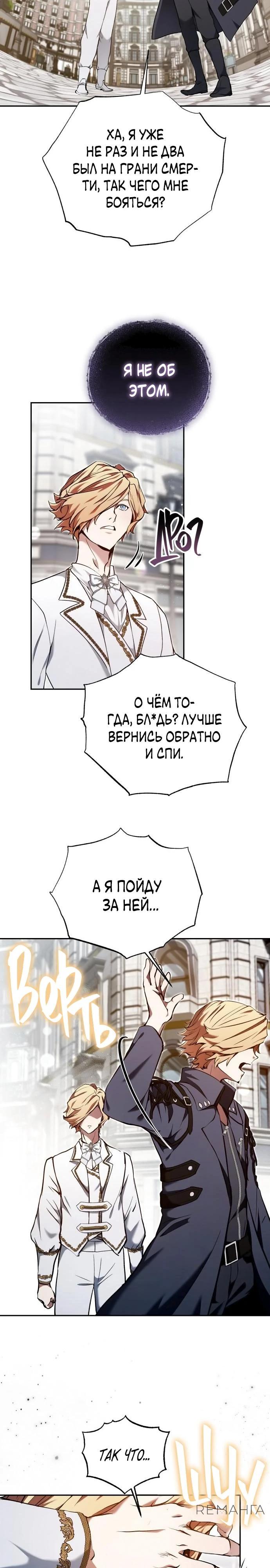 Глава 38 - страница 6