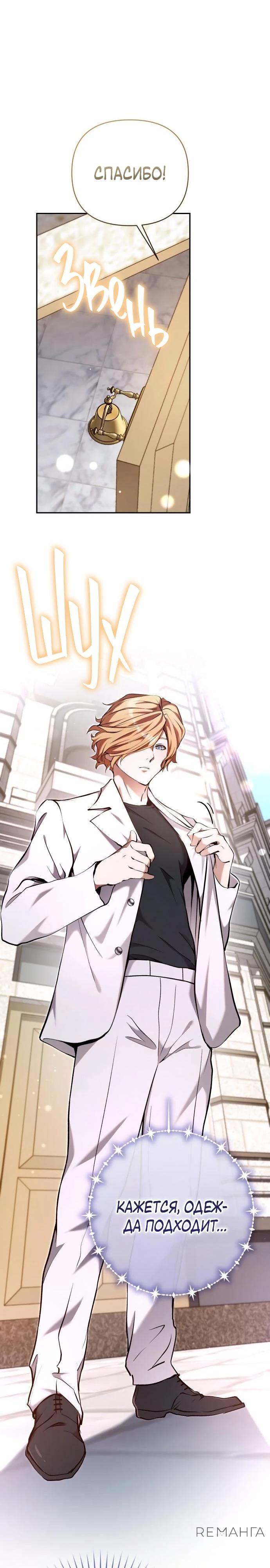 Глава 38 - страница 9