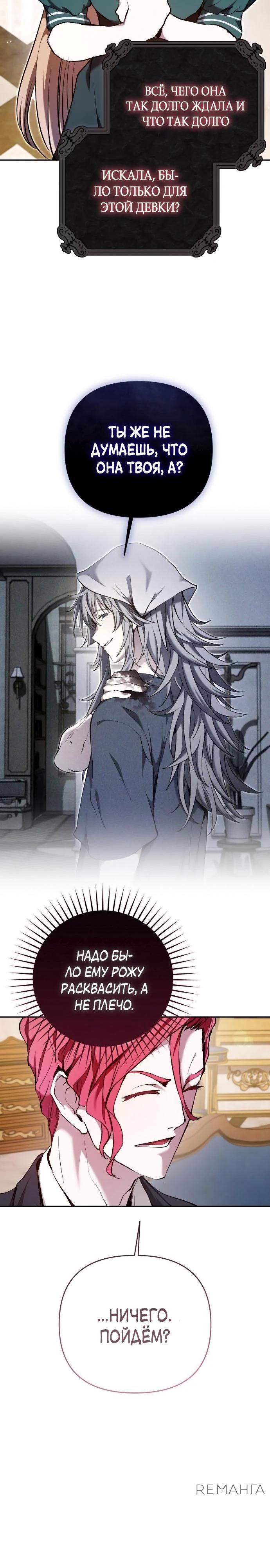 Глава 39 - страница 10