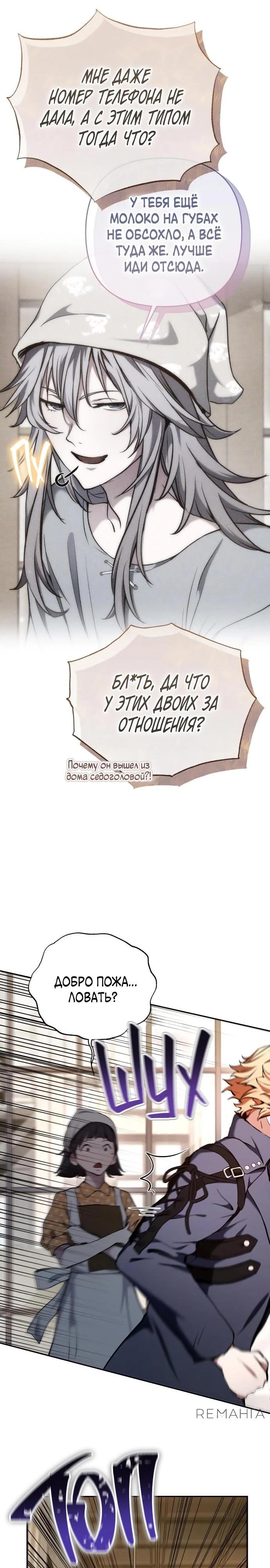 Глава 39 - страница 12