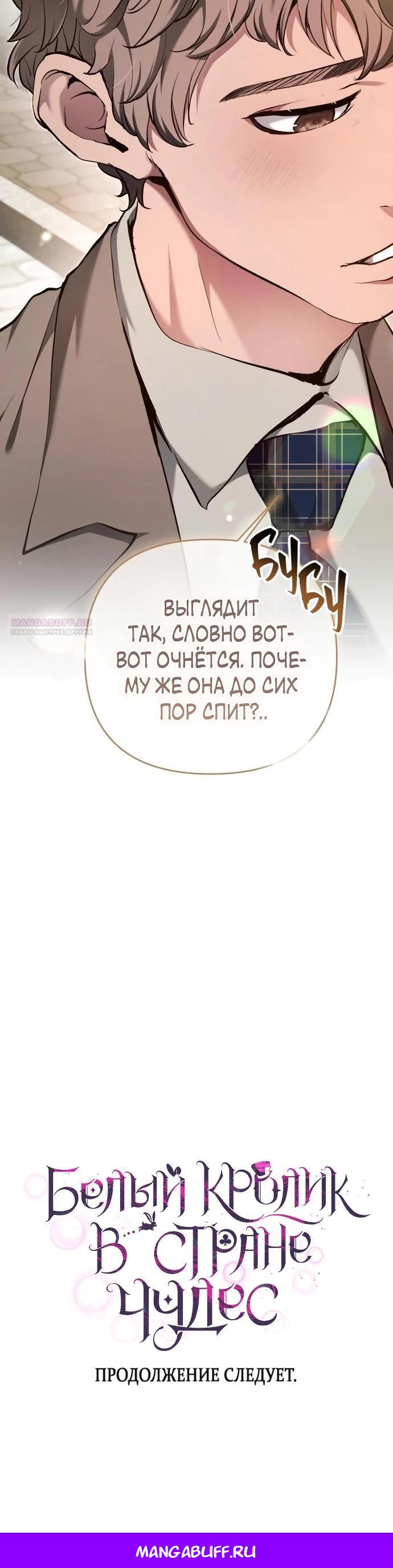 Глава 39 - страница 25