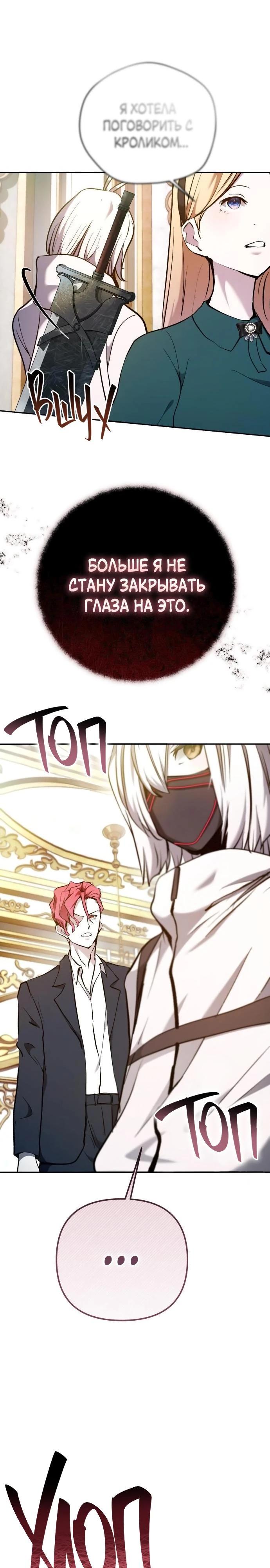 Глава 39 - страница 5