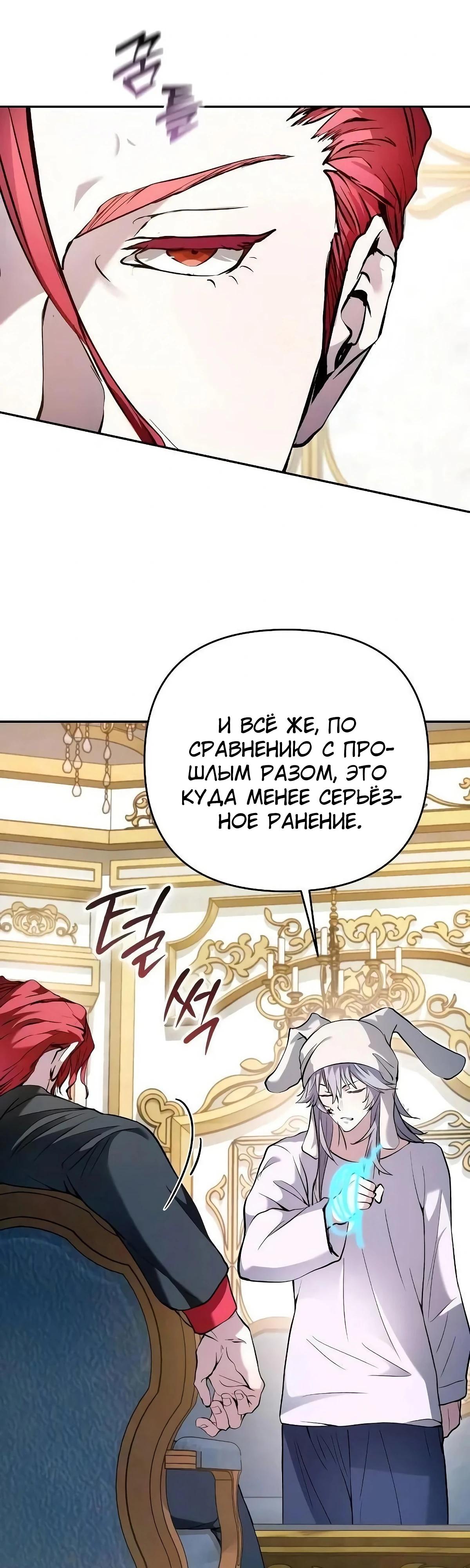 Глава 45 - страница 29