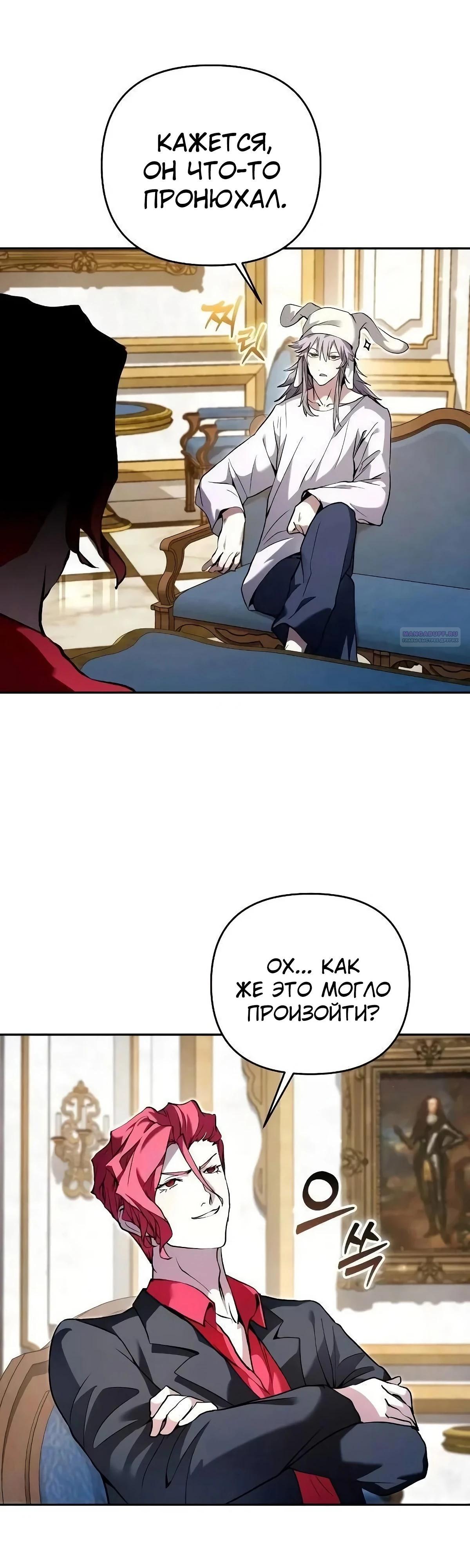 Глава 45 - страница 34