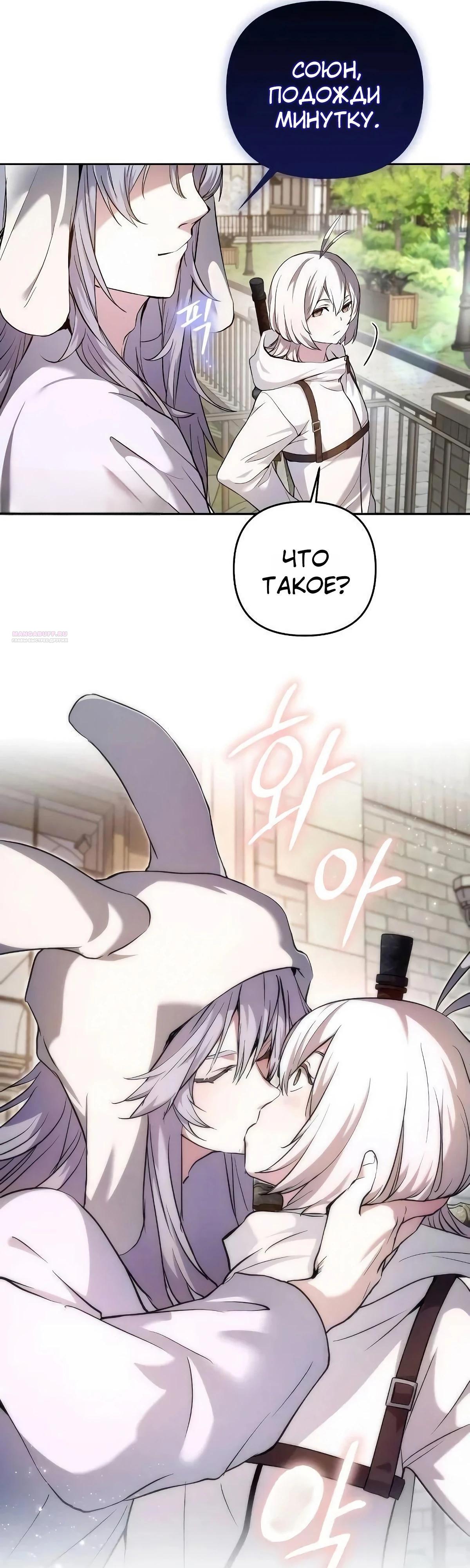 Глава 45 - страница 6