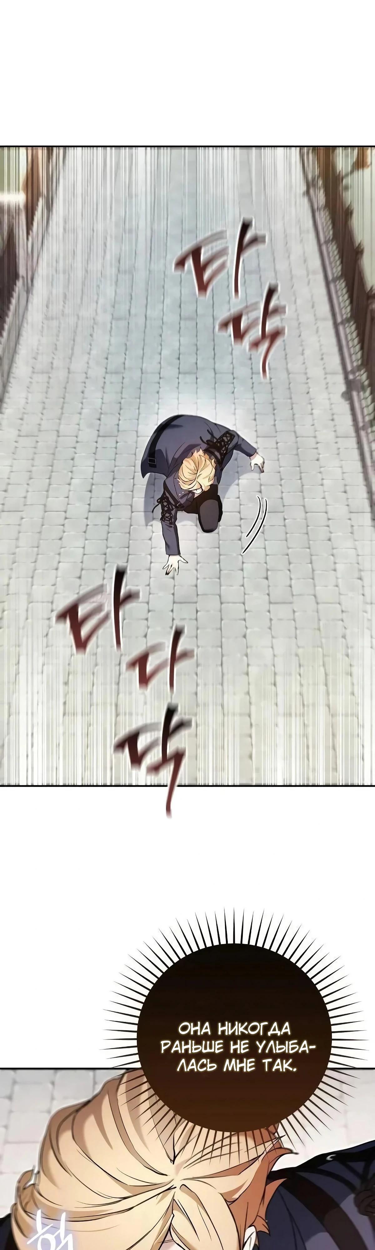 Глава 45 - страница 9