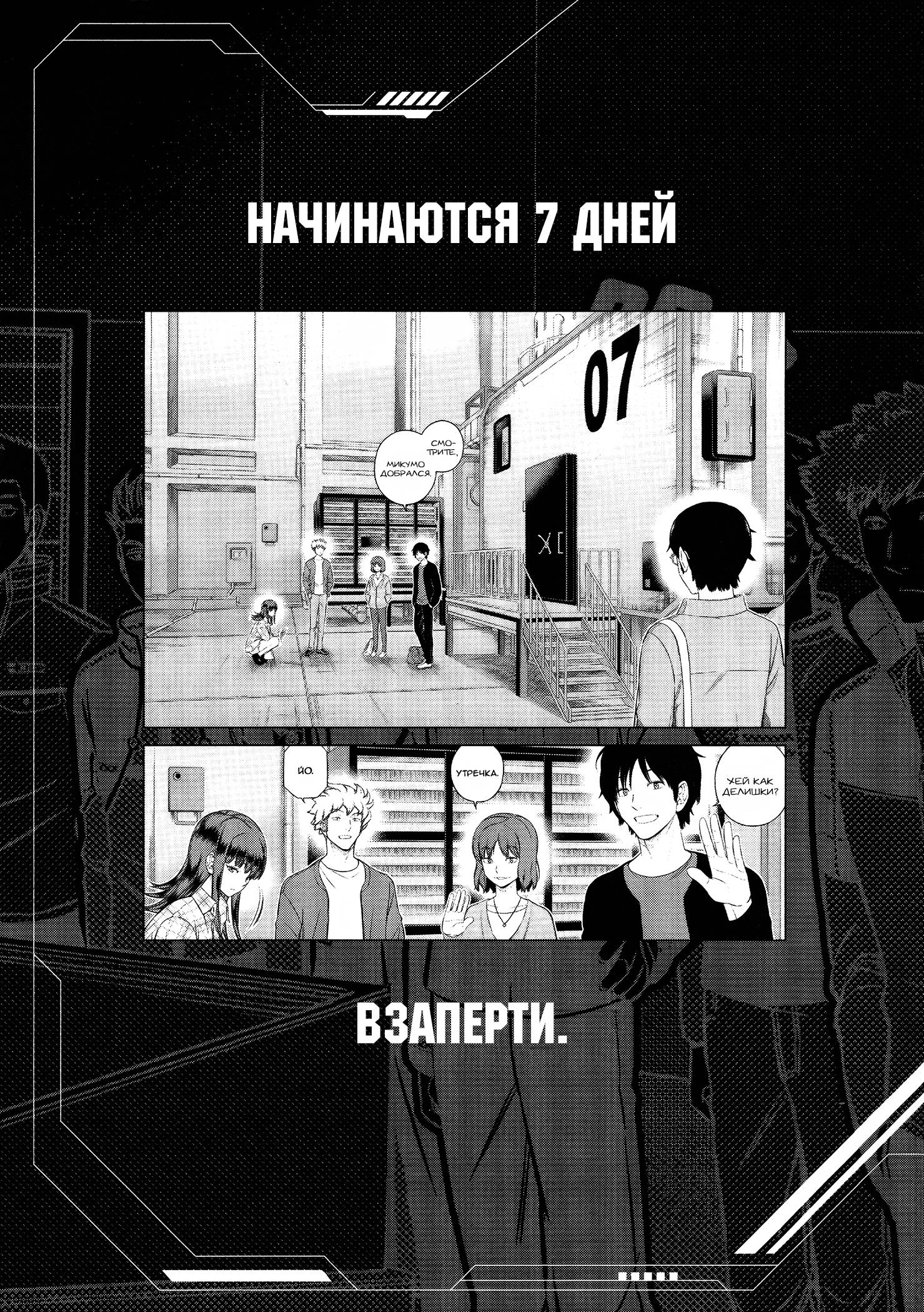 Глава 255.5 - страница 5