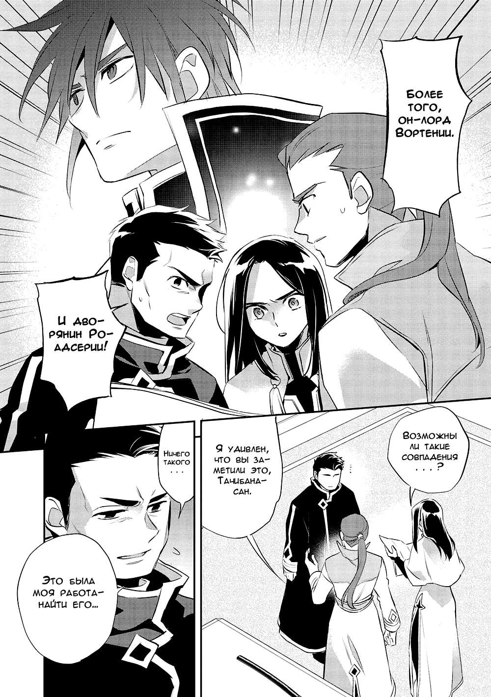 Глава 46 - страница 11