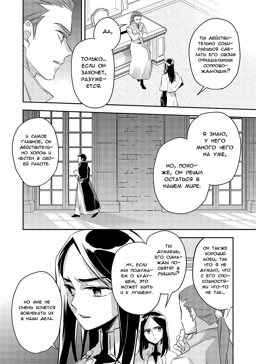 Глава 46 - страница 13