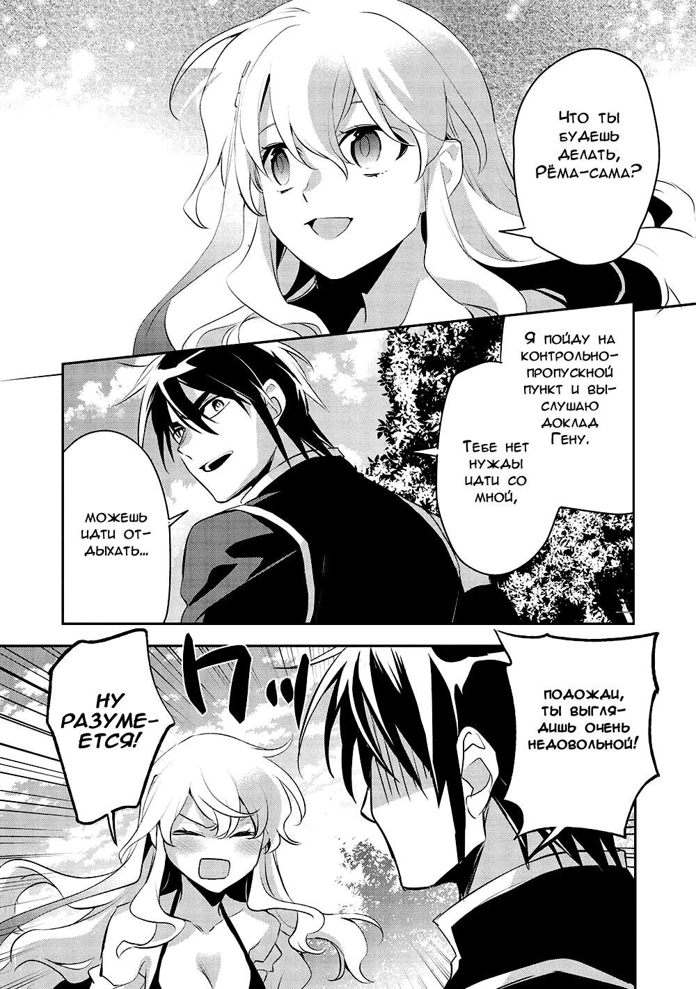 Глава 46 - страница 24