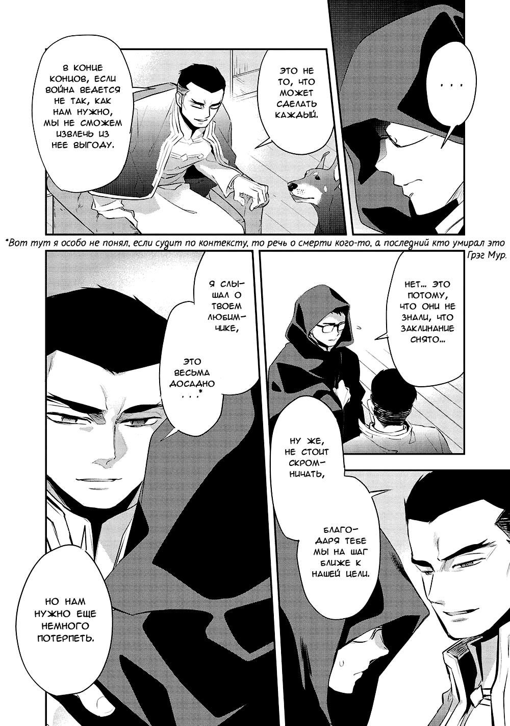 Глава 46 - страница 29