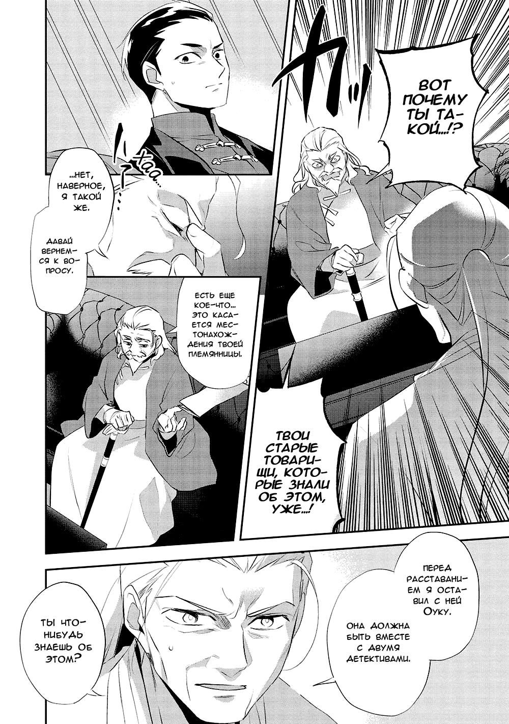 Глава 46 - страница 5