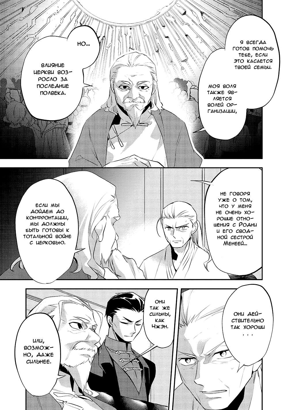 Глава 46 - страница 8