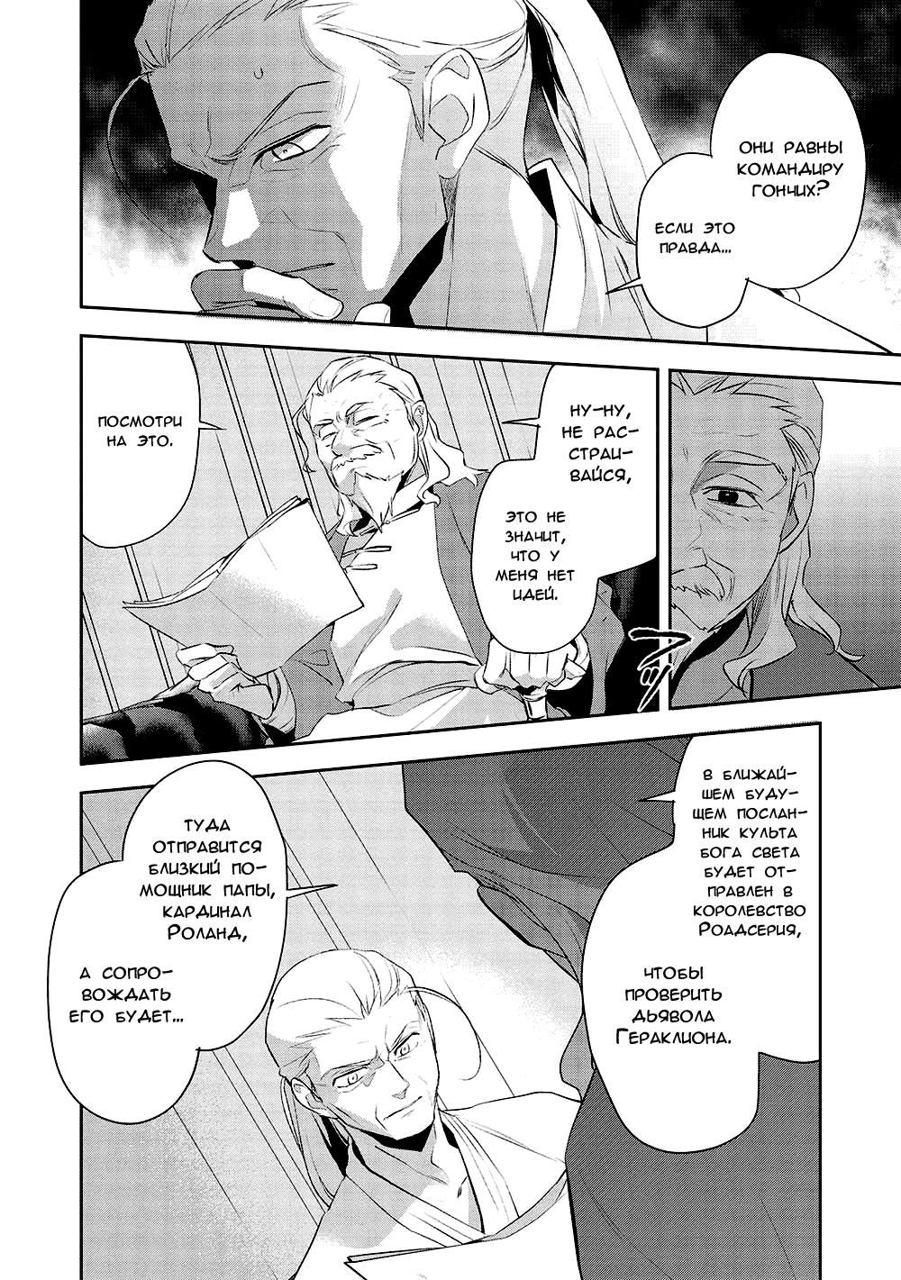 Глава 46 - страница 9