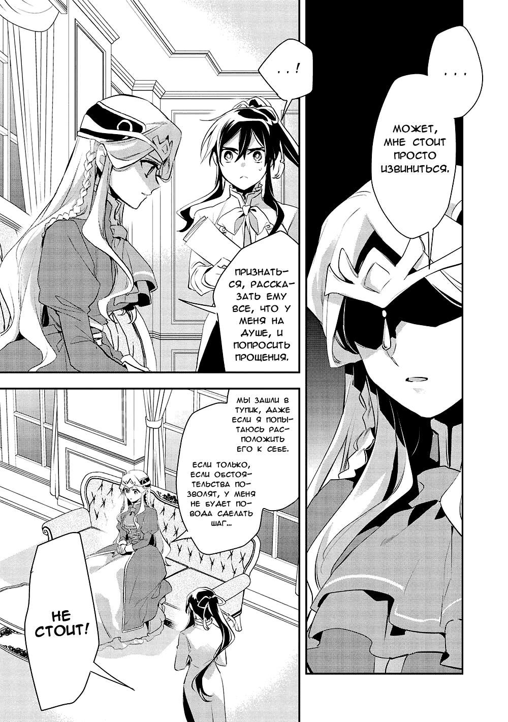 Глава 47 - страница 11