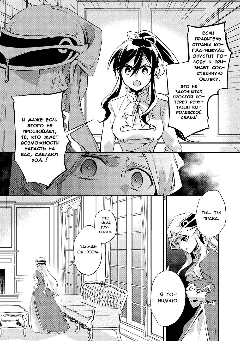 Глава 47 - страница 12