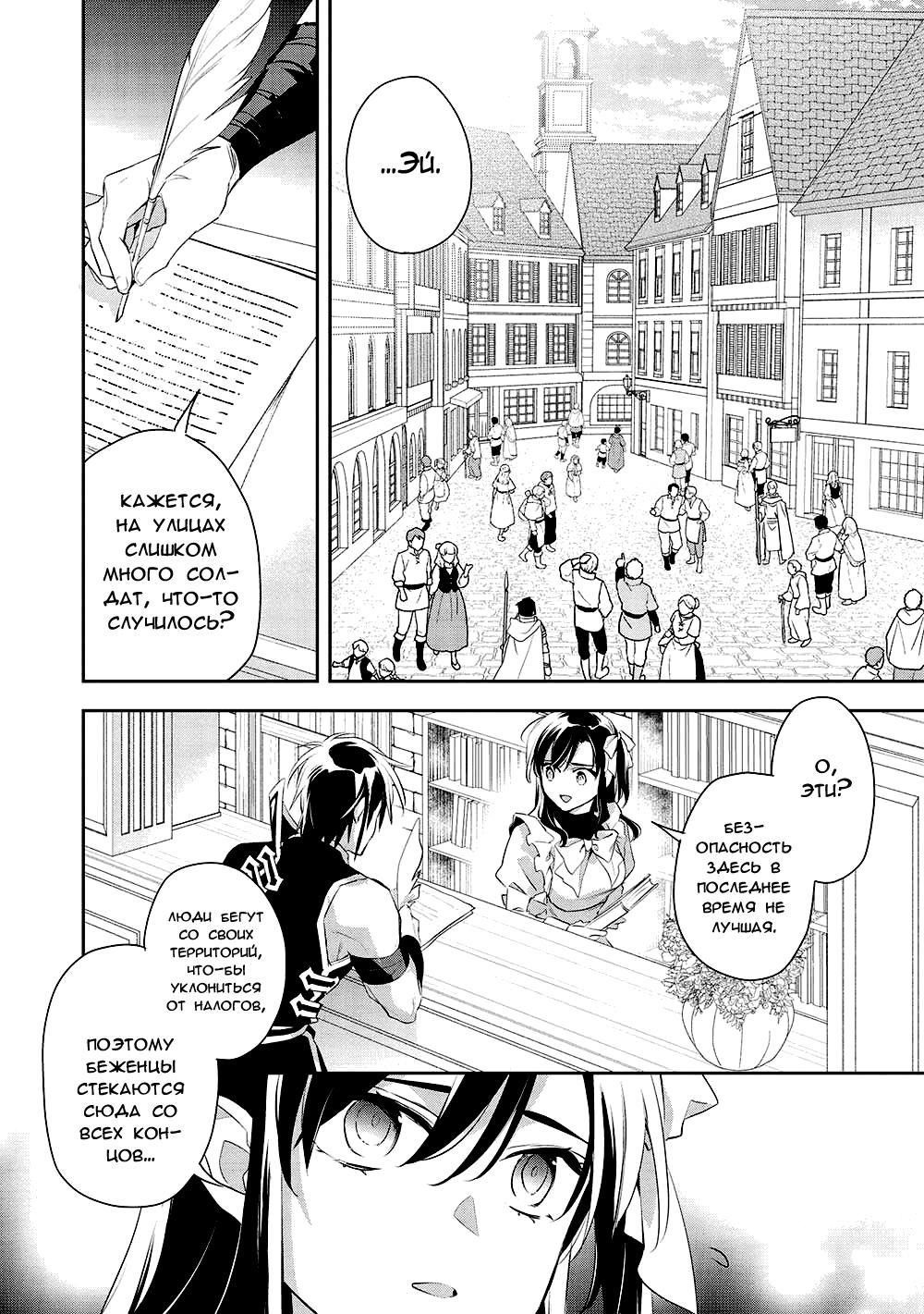 Глава 47 - страница 14