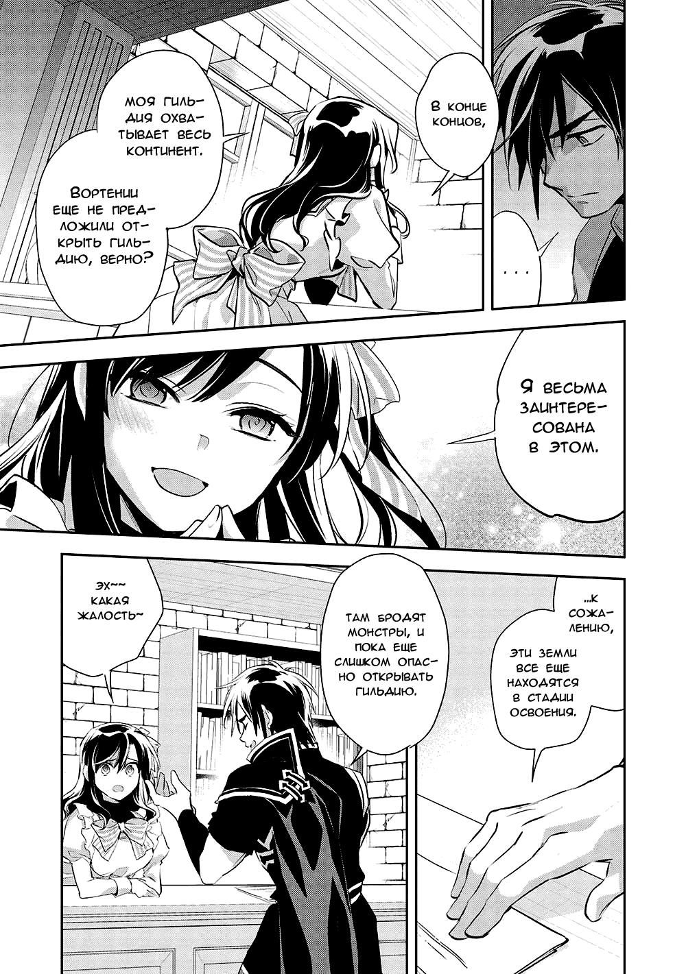 Глава 47 - страница 16