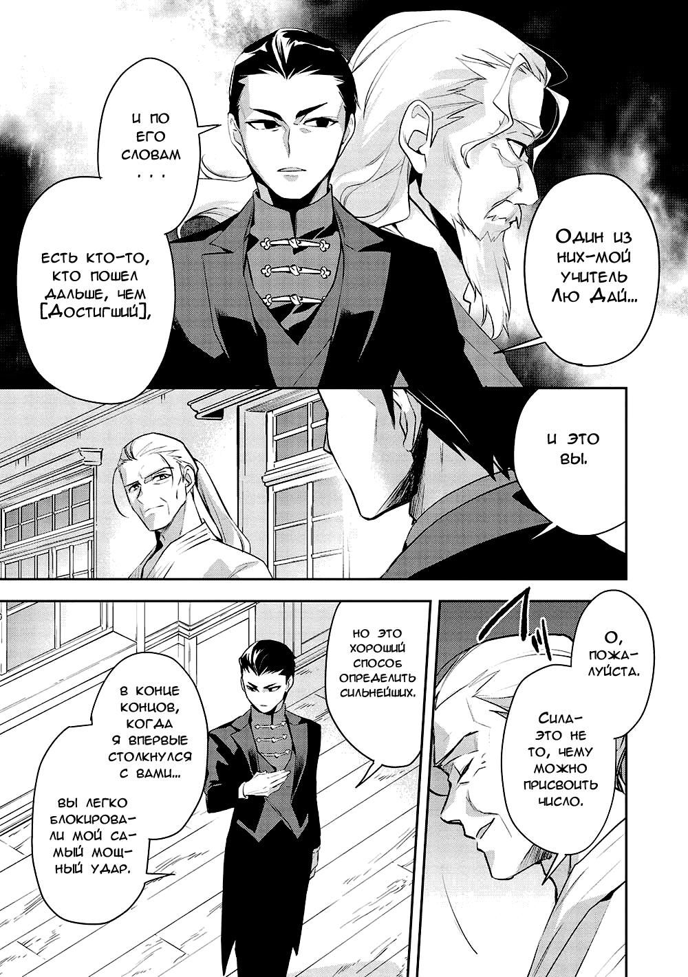 Глава 47 - страница 21