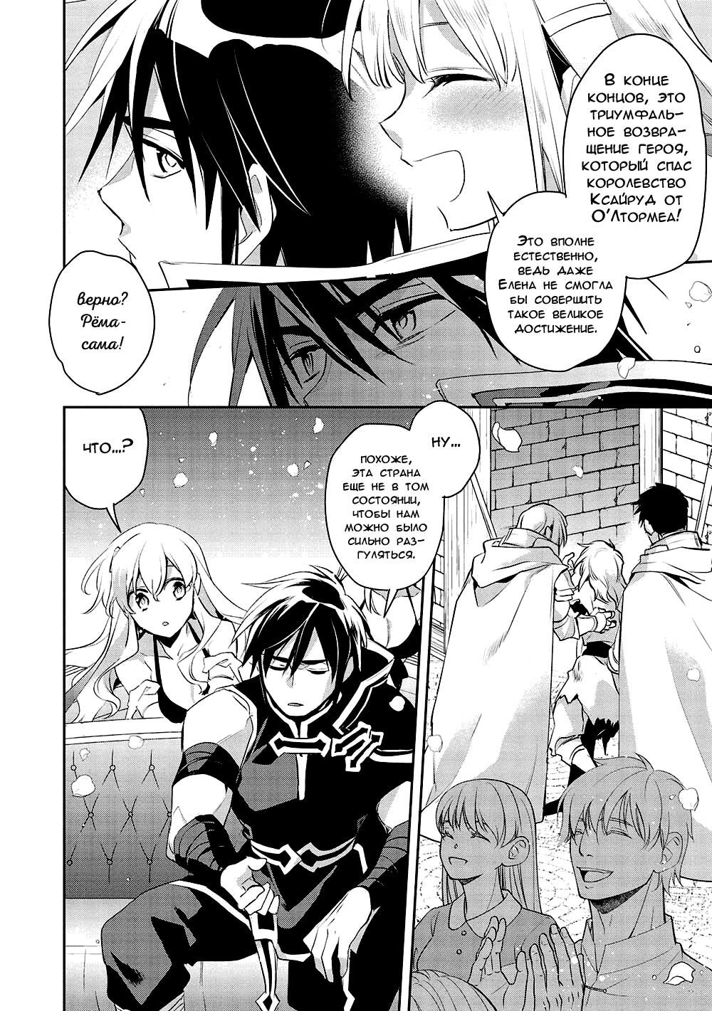 Глава 47 - страница 5