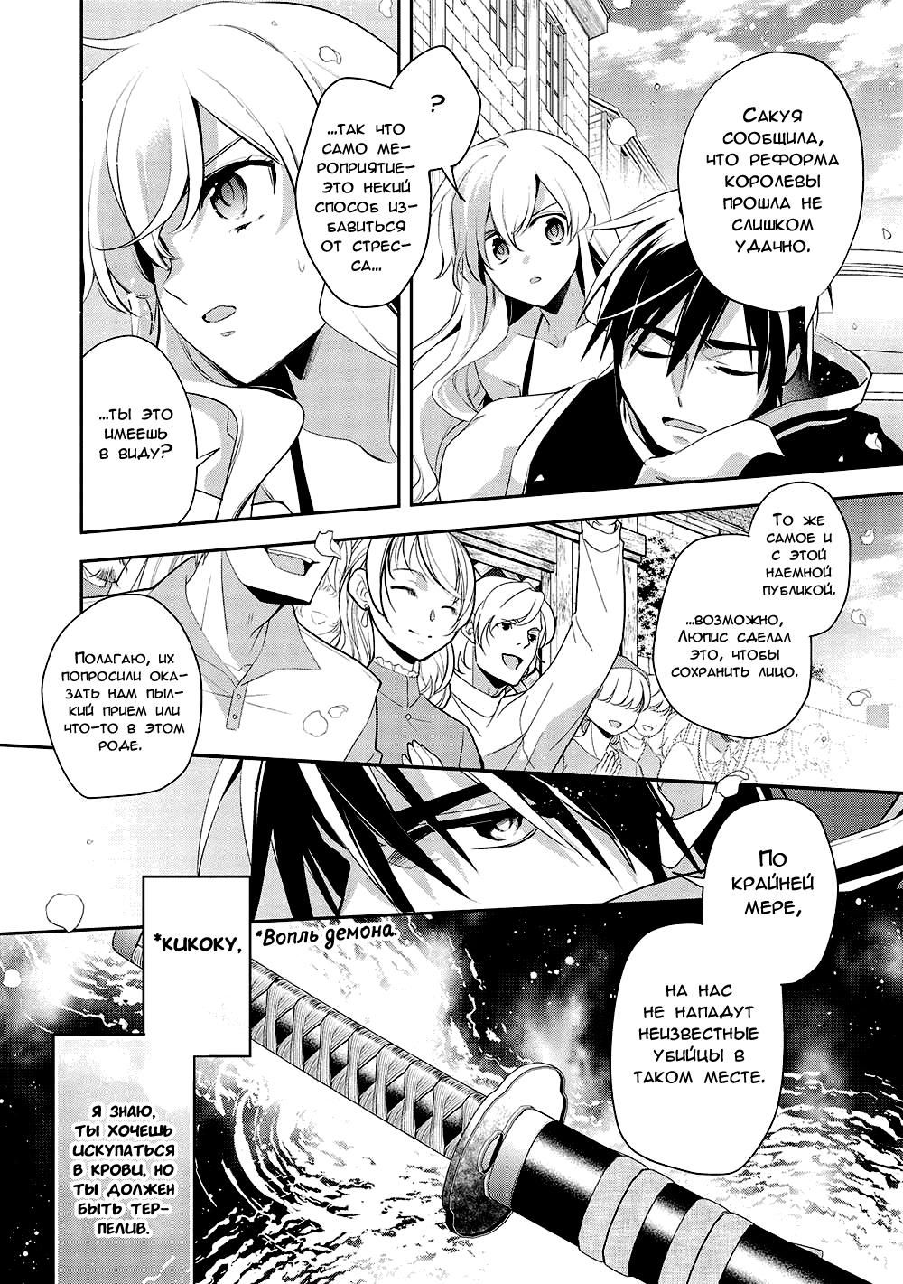 Глава 47 - страница 6