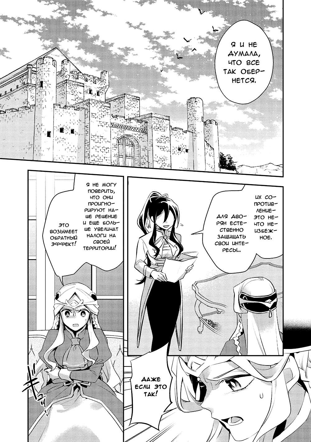 Глава 47 - страница 7