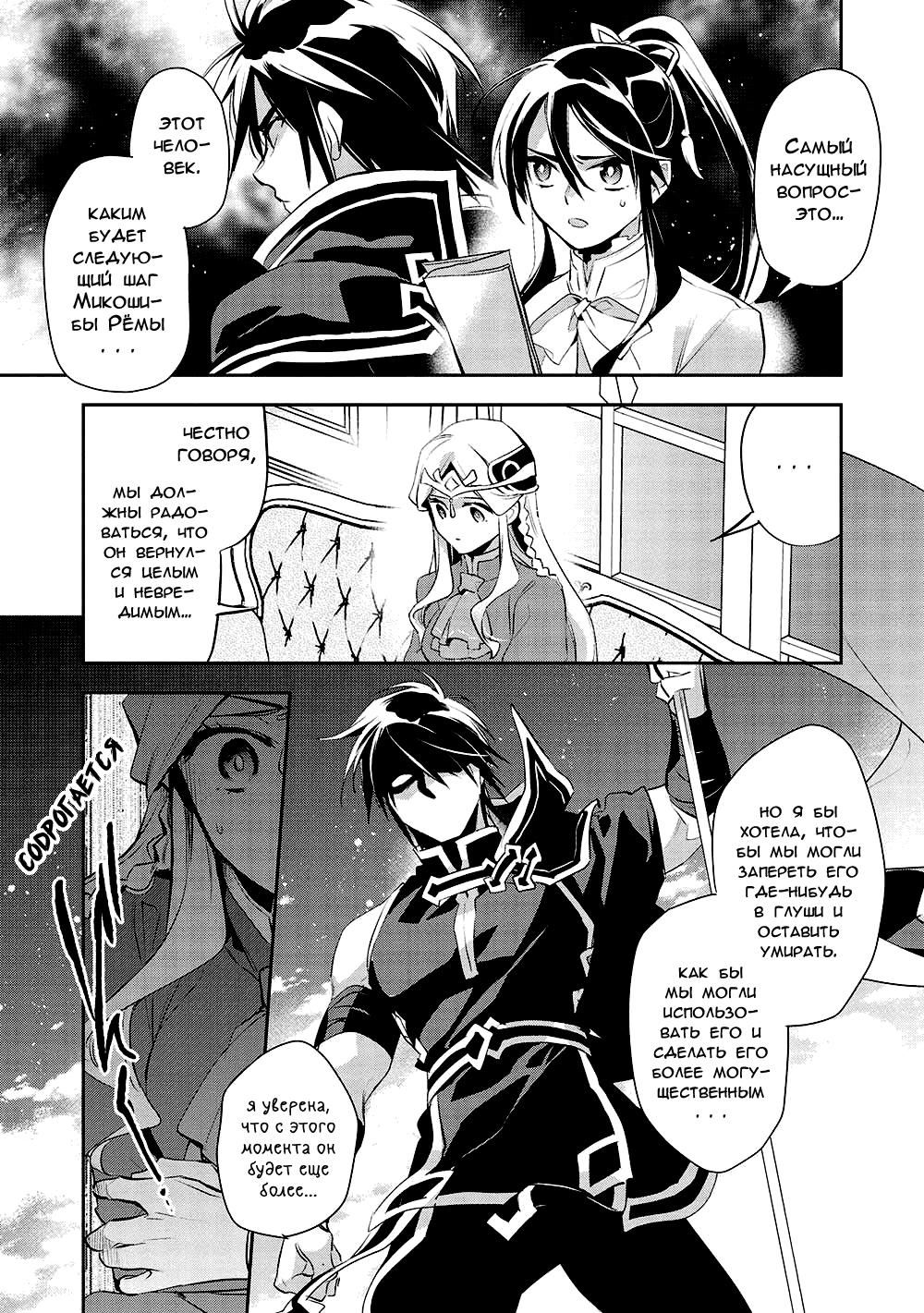 Глава 47 - страница 9