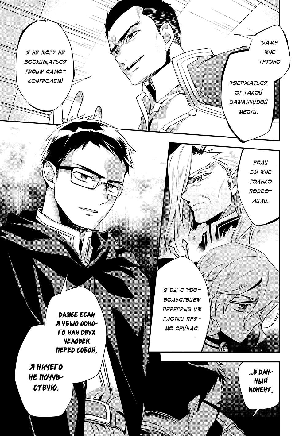 Глава 48 - страница 10