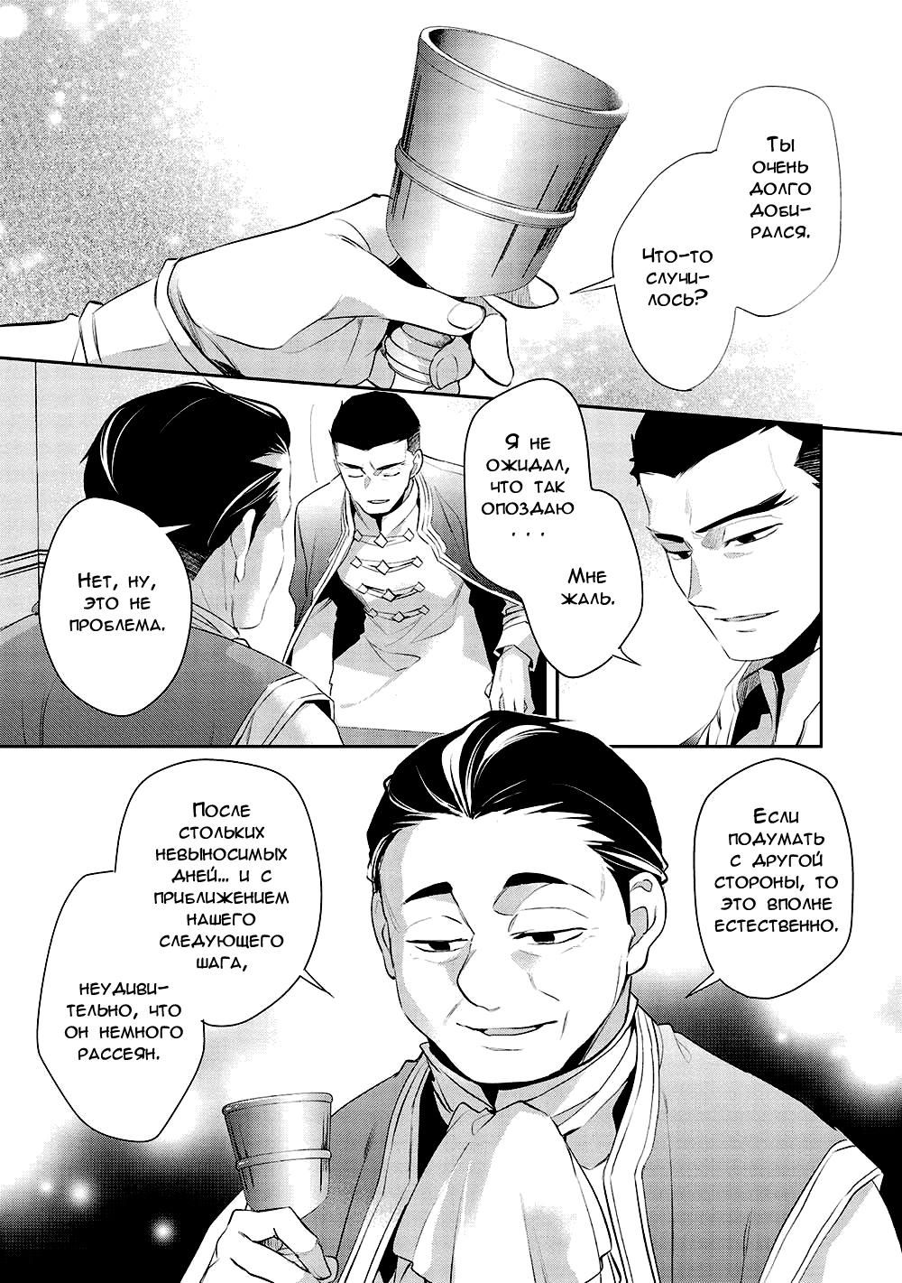 Глава 48 - страница 12