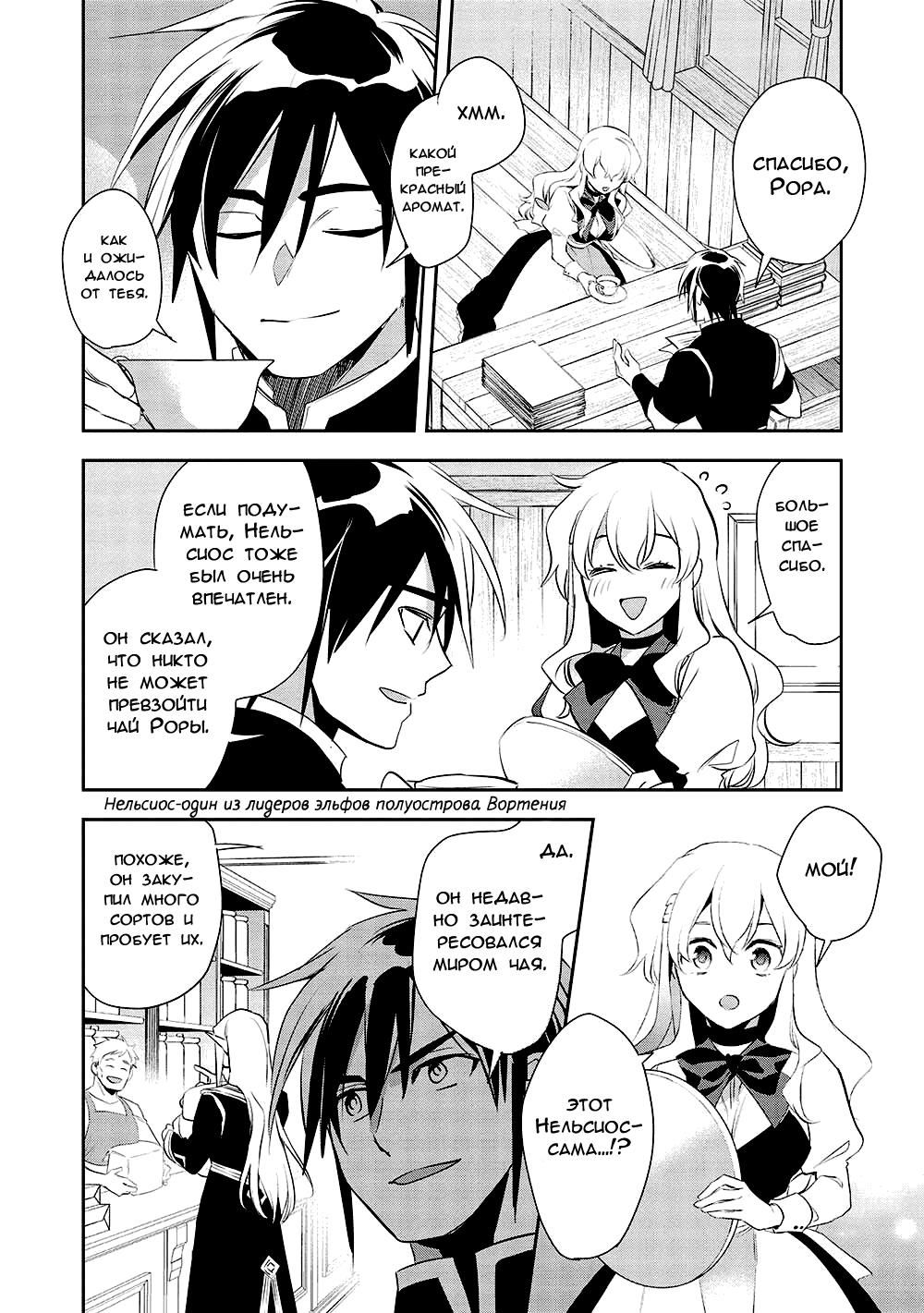 Глава 48 - страница 23