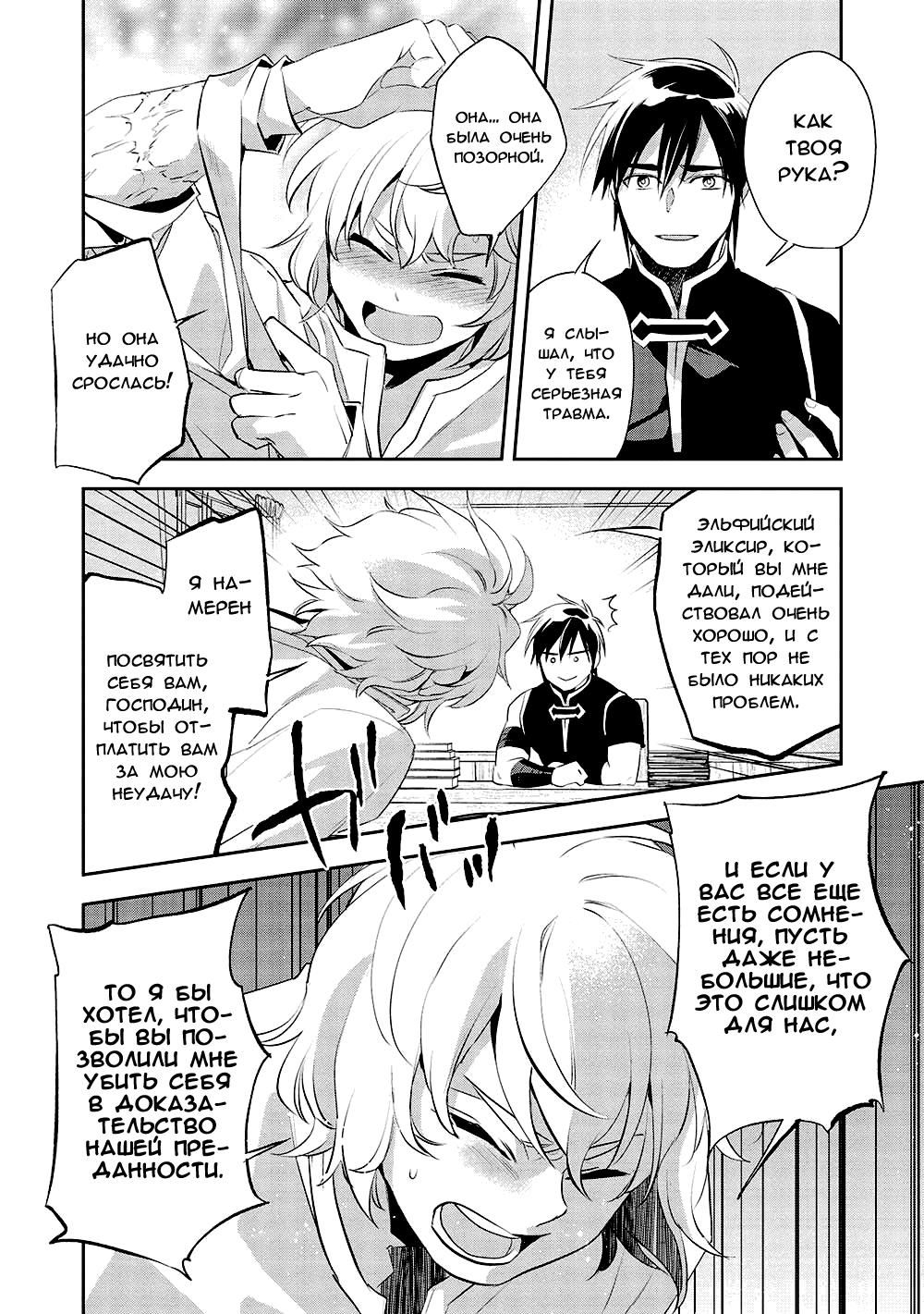 Глава 48 - страница 25