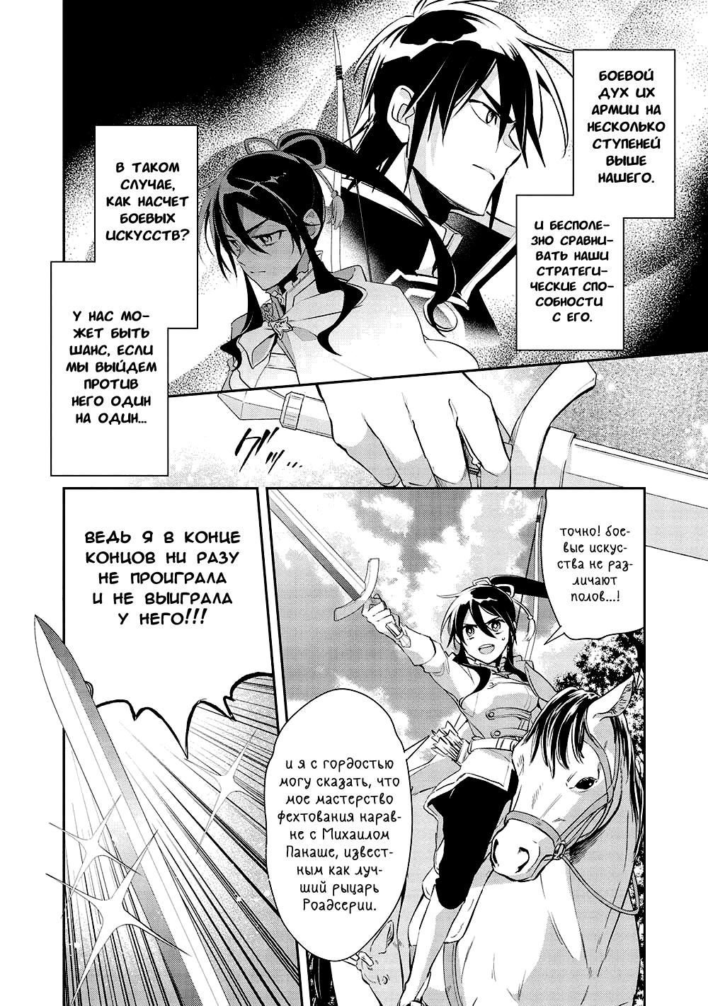 Глава 48 - страница 5