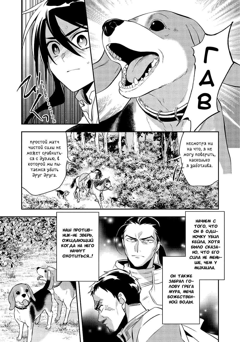 Глава 48 - страница 6