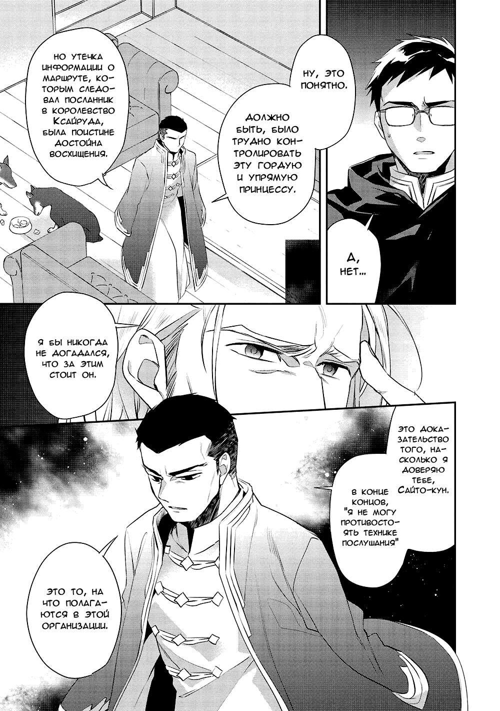 Глава 48 - страница 8