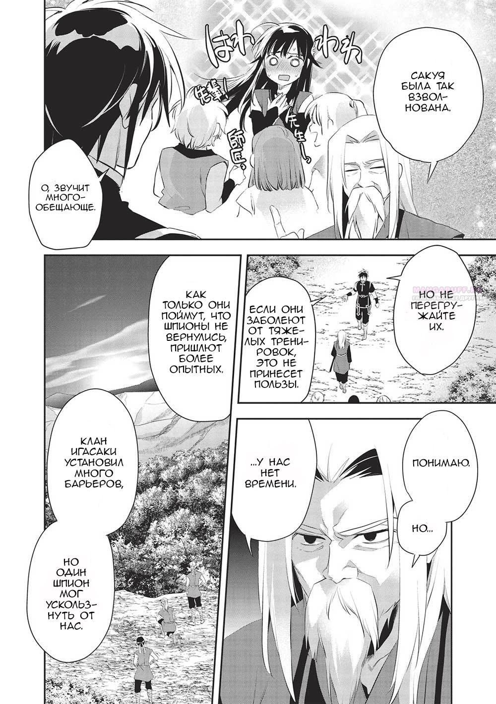 Глава 49 - страница 10